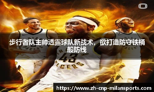 米兰体育